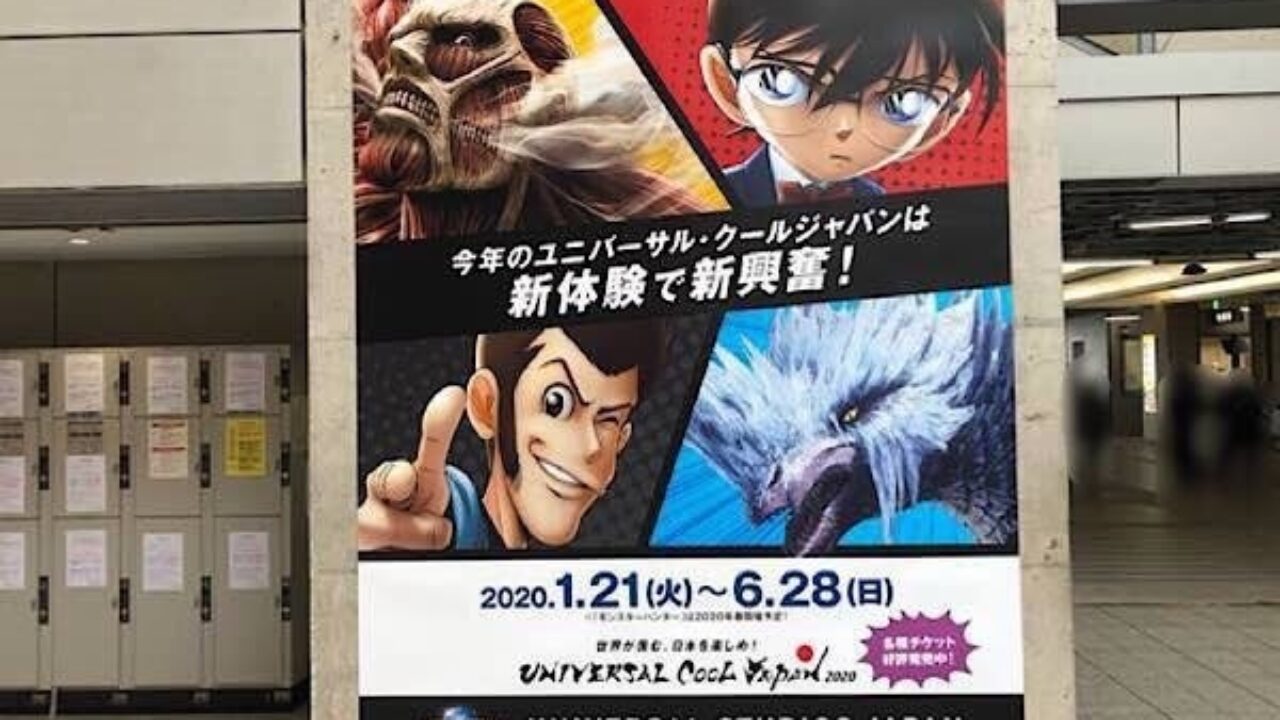 universal-cool-japan2020.3-
